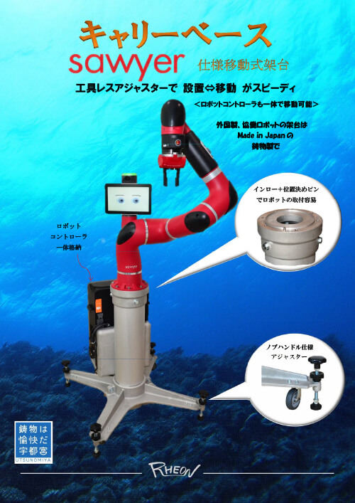 キャリーベース - sawyer仕様