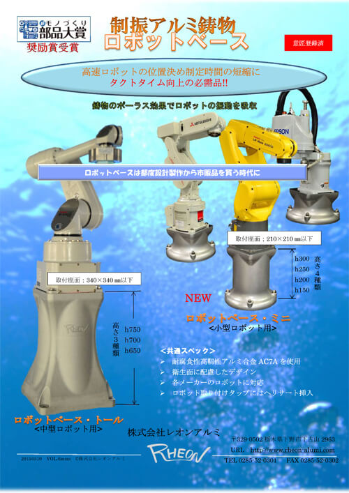 ロボットベースカタログ